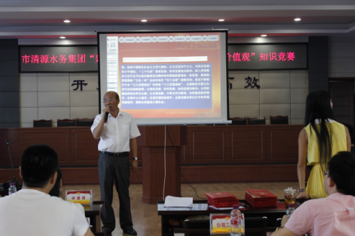 清源水務(wù)集團黨建知識競賽為黨的生日獻禮