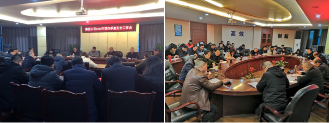 集團(tuán)公司召開2018年第四季度 安全工作會議