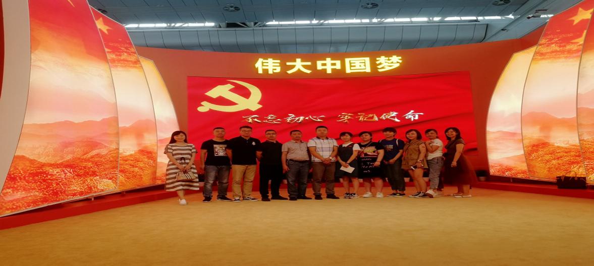“不忘初心,牢記使命”公司二支部參觀建國(guó)70周年成就展