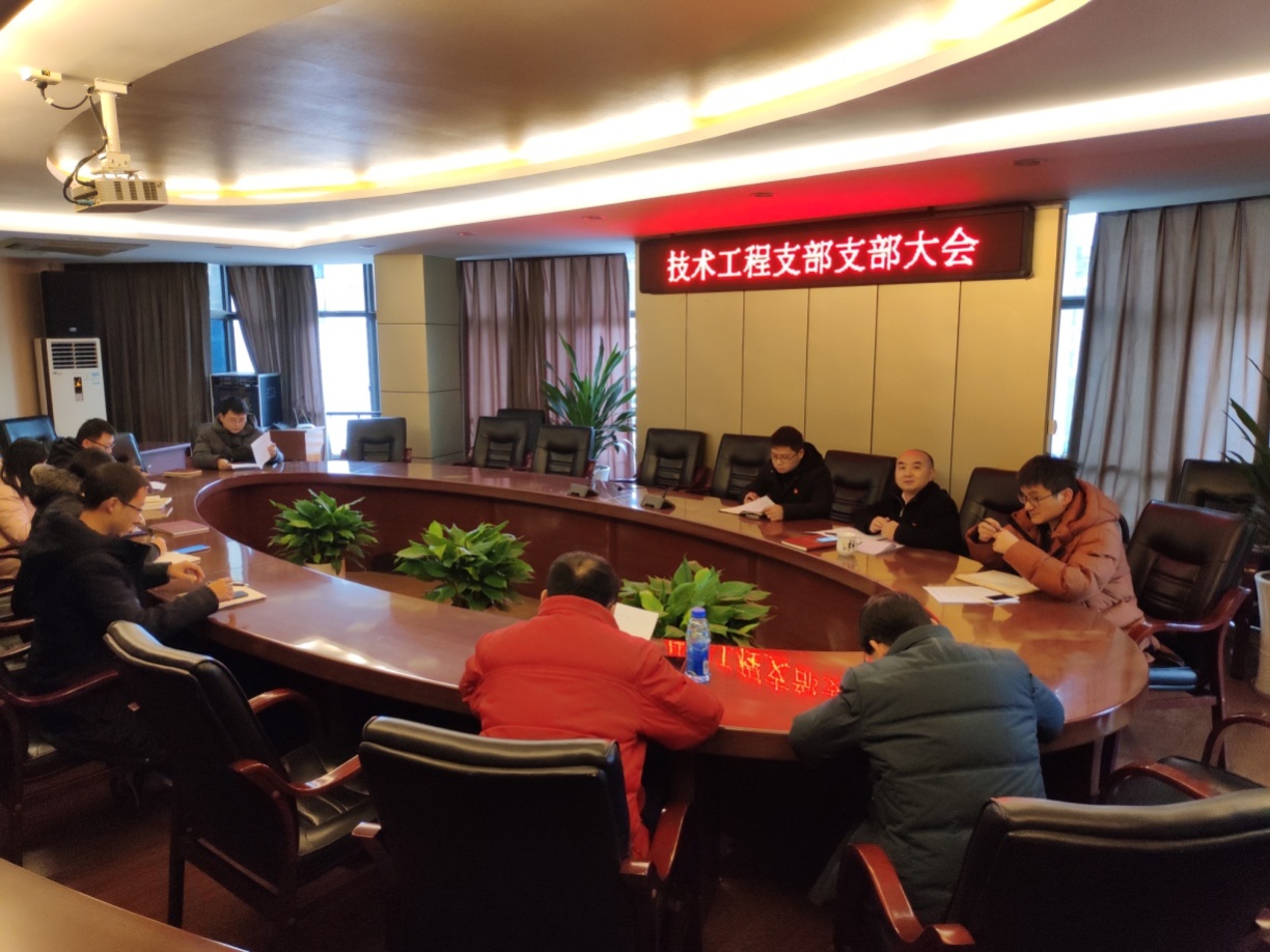 集團(tuán)公司技術(shù)工程支部召開支部黨員大會