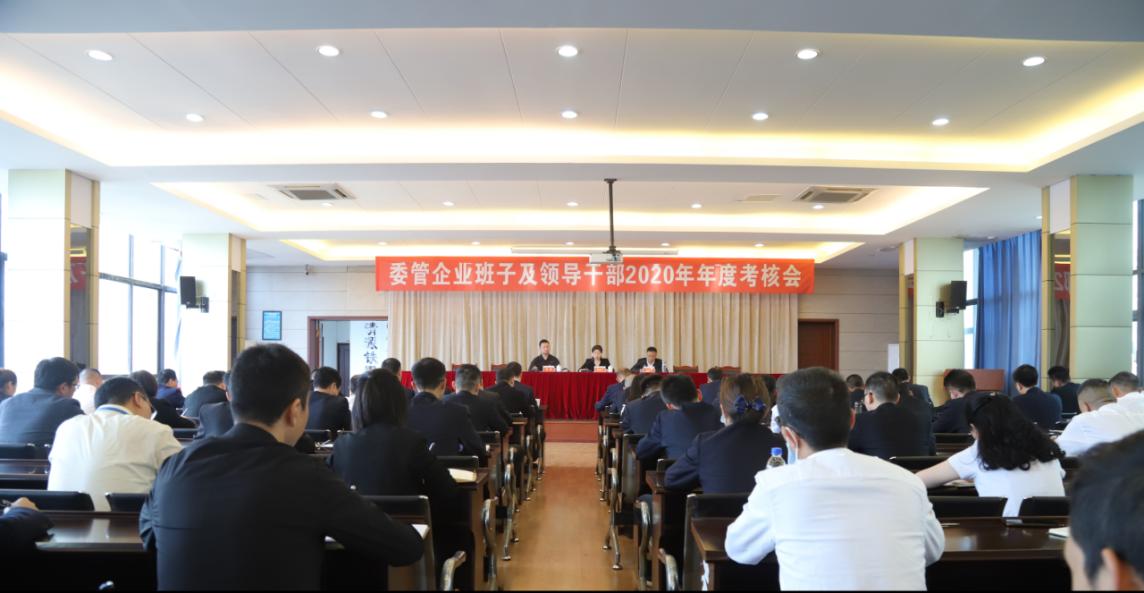 清源水務(wù)集團召開委管企業(yè)班子及領(lǐng)導(dǎo) 干部2020年年度考核會