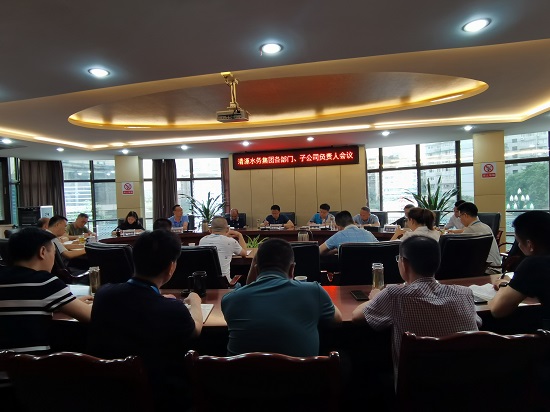 清源水務(wù)集團組織召開信訪維穩(wěn)、安全生產(chǎn)、生態(tài)環(huán)境保護工作專題會議