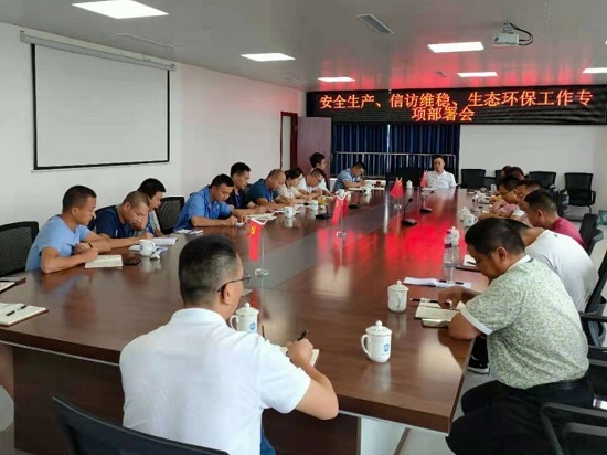 集團公司各生產(chǎn)部門集中召開安全生產(chǎn)、信訪維穩(wěn)、生態(tài)環(huán)保工作專項部署會