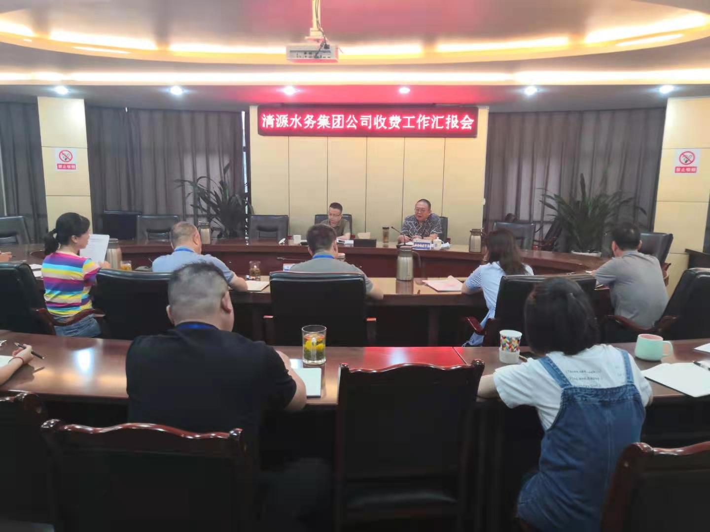 市發(fā)改委、市市場(chǎng)監(jiān)管局領(lǐng)導(dǎo)蒞臨清源水務(wù)集團(tuán)公司督導(dǎo)調(diào)研收費(fèi)工作