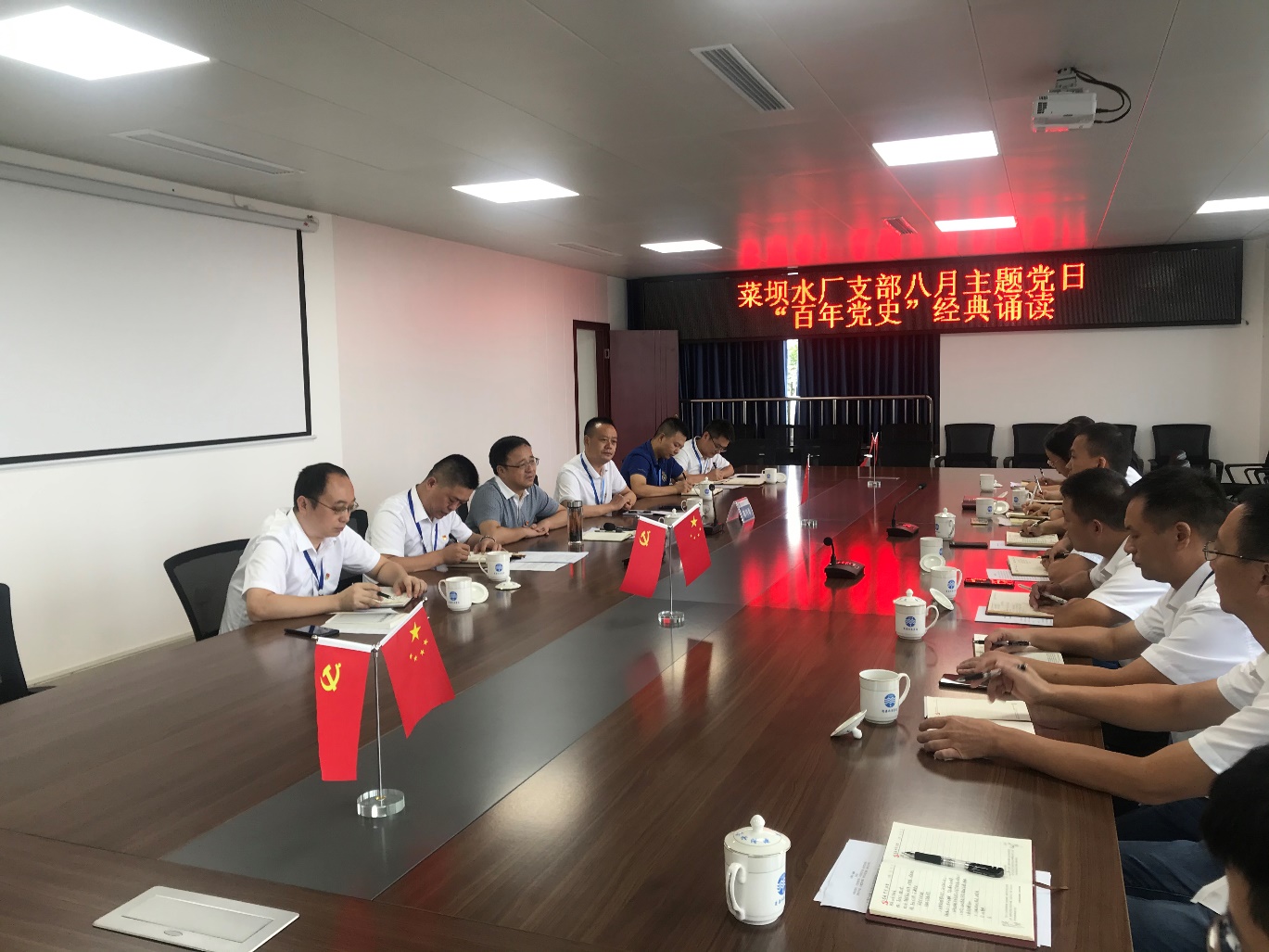 百年黨史 經(jīng)典誦讀——菜壩水廠支部開展八月主題黨日活動