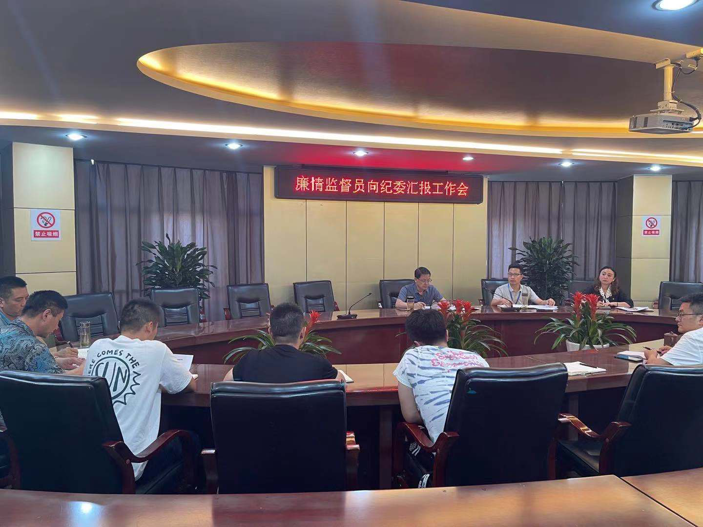 集團公司紀委組織召開學(xué)習(xí)擴大會議