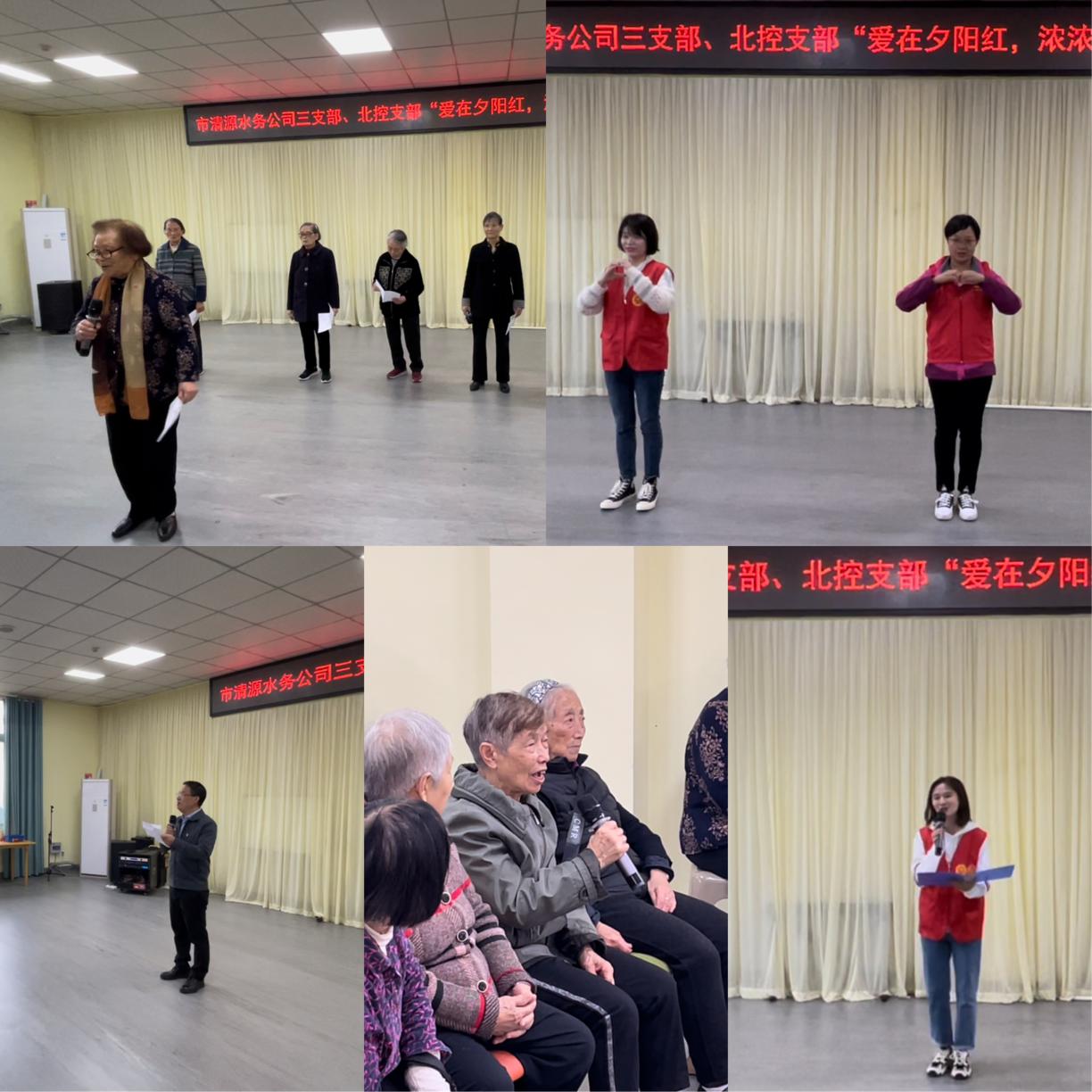 愛在夕陽(yáng)紅，濃濃清源情 ——公司三支部聯(lián)合北控支部開展主題黨日活動(dòng)