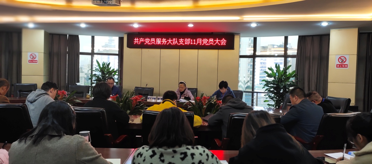 共產(chǎn)黨員服務(wù)大隊支部召開11月支部大會暨 “以學促知 以知促行”主題黨日活動
