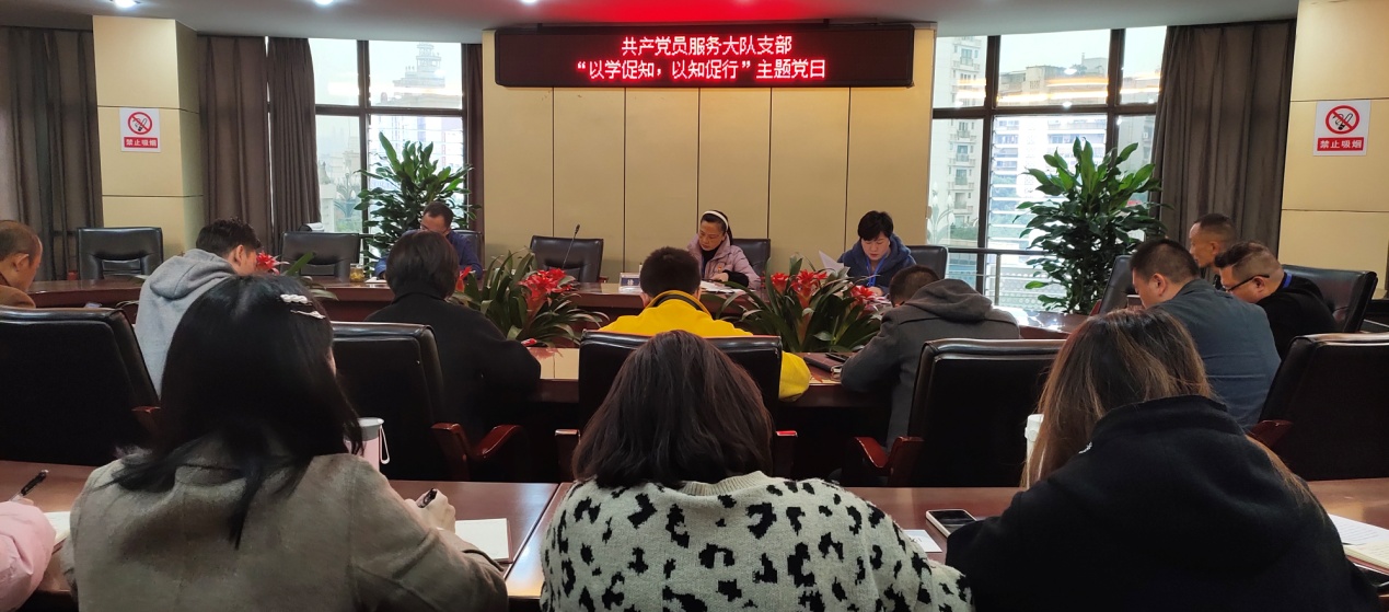 共產(chǎn)黨員服務(wù)大隊支部召開11月支部大會暨 “以學促知 以知促行”主題黨日活動