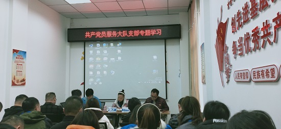 汲取新力量 邁進(jìn)新征程—共產(chǎn)黨員服務(wù)大隊(duì)支部開展十九屆六中全會(huì)精神專題學(xué)習(xí)