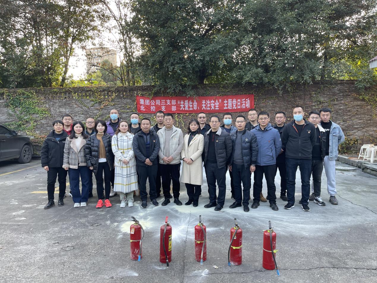 三支部、北控支部聯(lián)合開(kāi)展“關(guān)愛(ài)生命、關(guān)注安全”主題黨日活動(dòng)