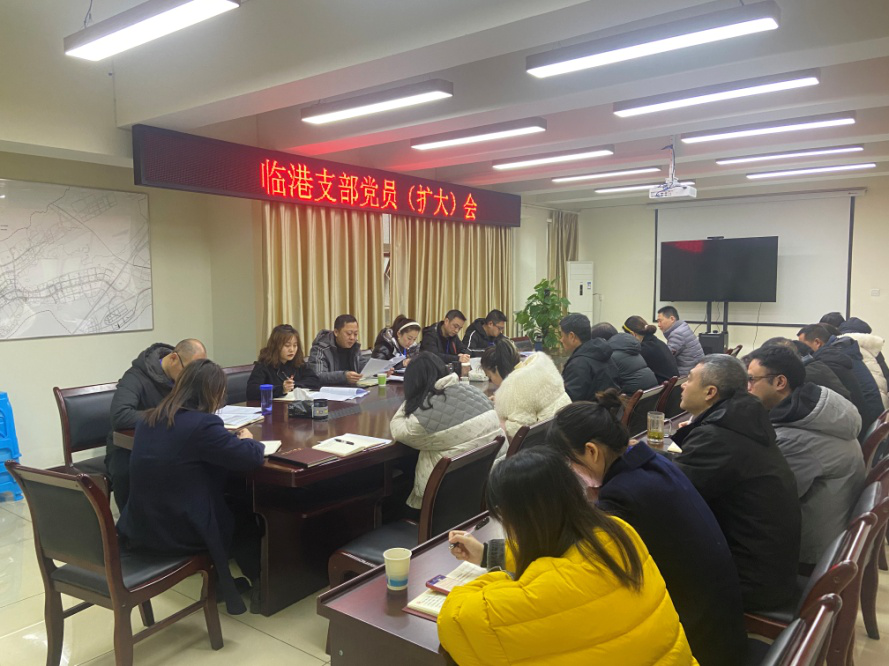 臨港支部召開二月份支部黨員（擴大）會