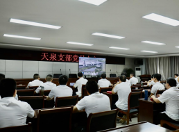 天泉支部召開黨員大會(huì)