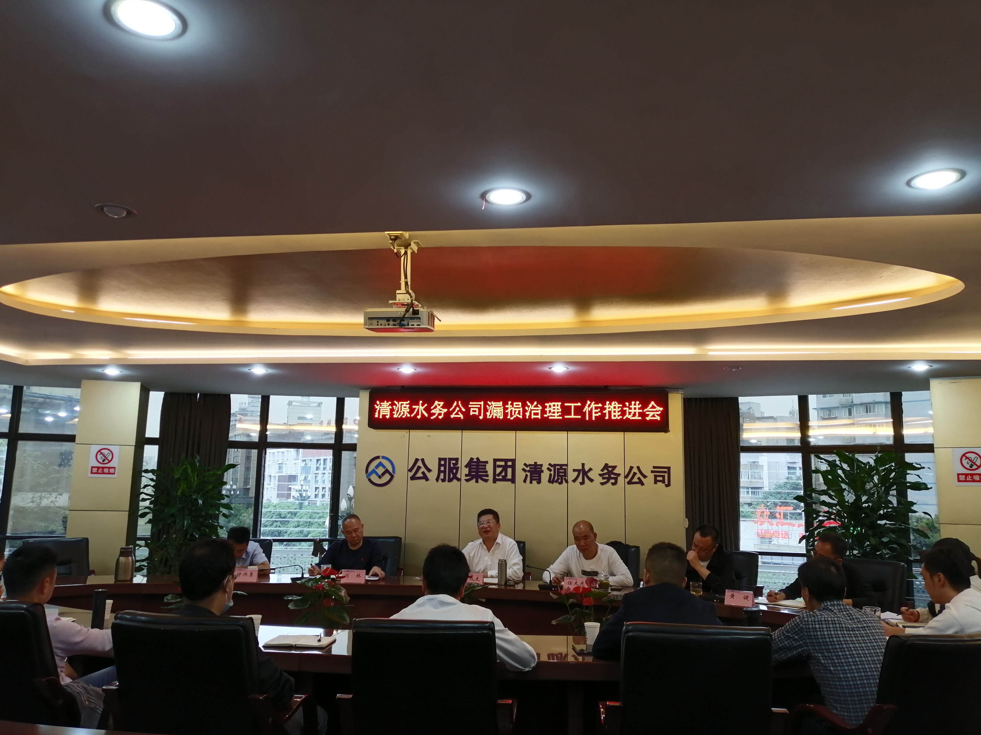 公服集團(tuán)清源水務(wù)公司召開漏損治理工作推進(jìn)會(huì)