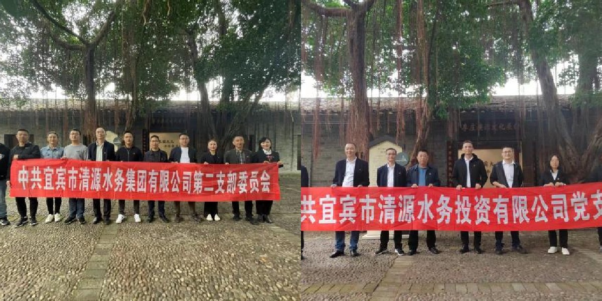 永葆清廉本色 弘揚清風(fēng)正氣--二支部、投資公司支部聯(lián)合主題黨日活動