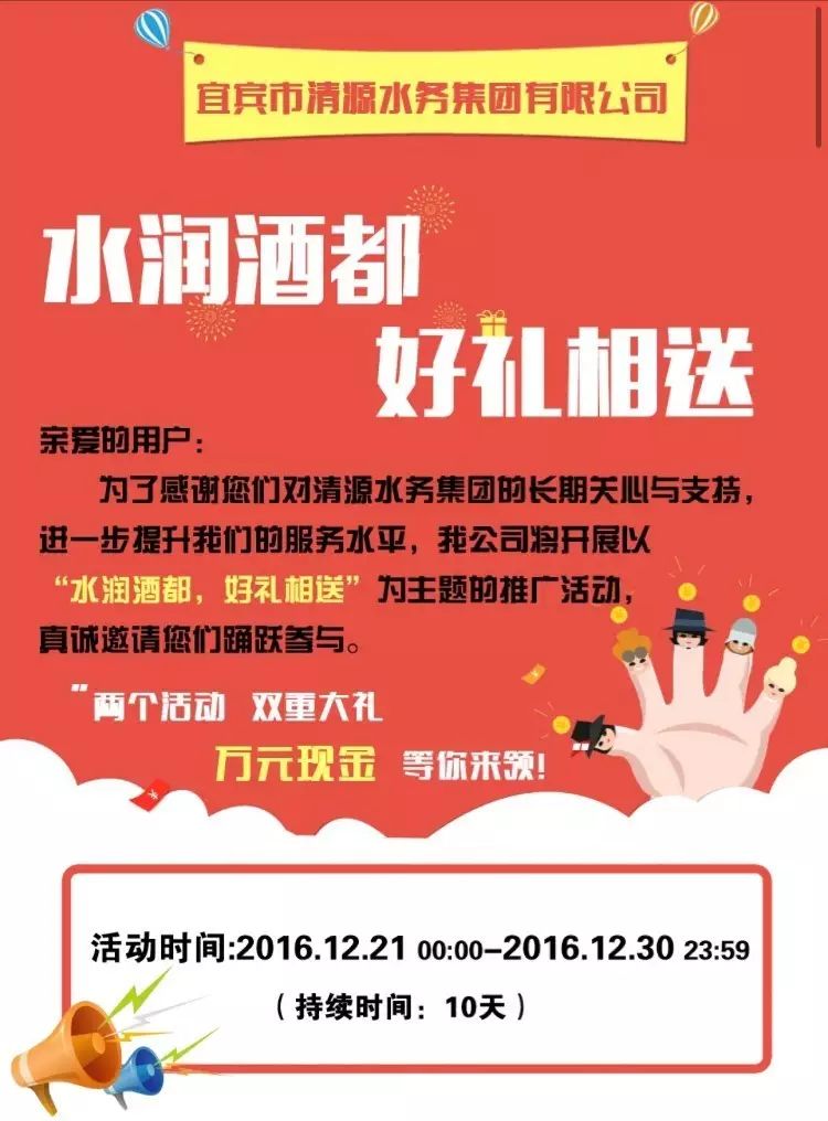“水潤酒都，好禮相送”活動來襲！高額獎金等你領！