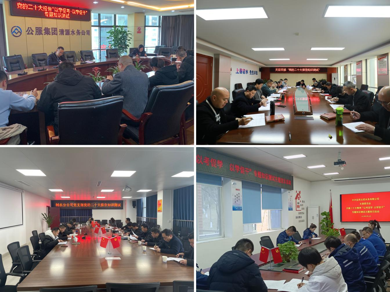 公服集團清源水務(wù)公司組織開展黨的二十大精神“以考促學(xué)·以學(xué)促干”專題知識測試